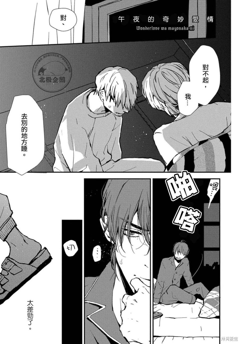 《午夜的奇幻爱情》第05话第1页