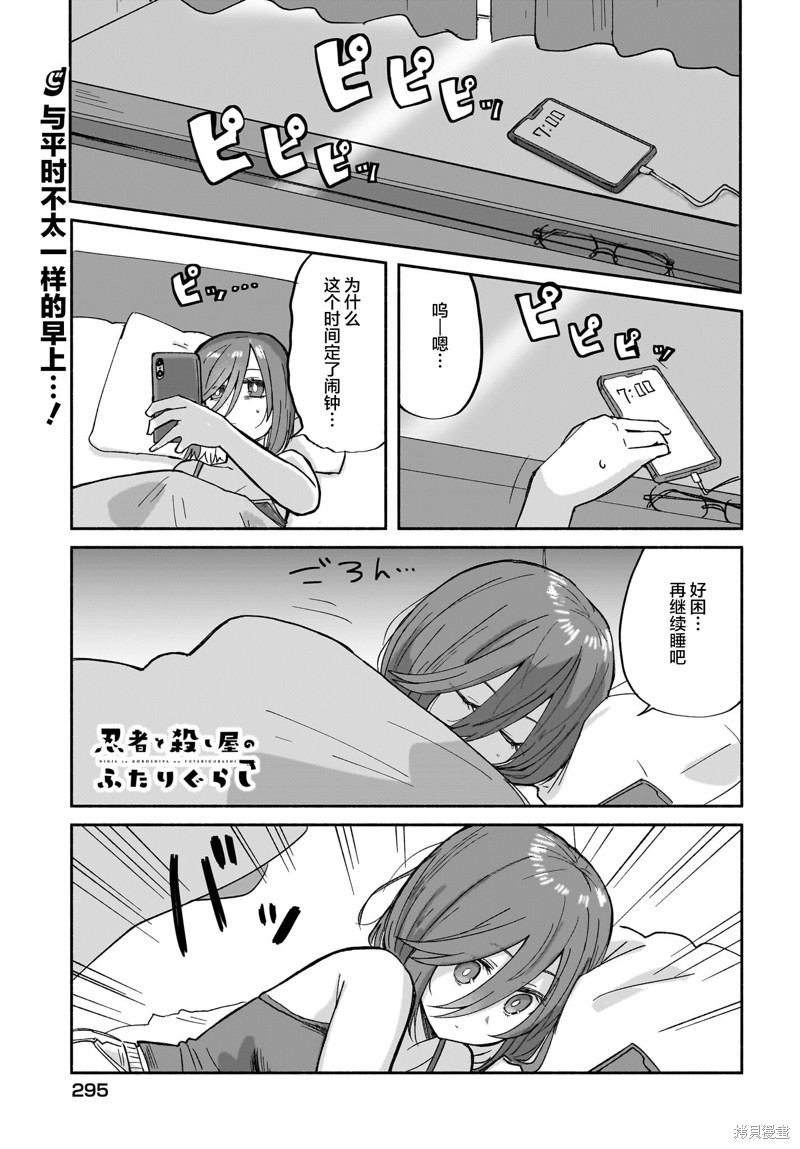 《忍者×杀手二人组的日常生活》第31话第1页