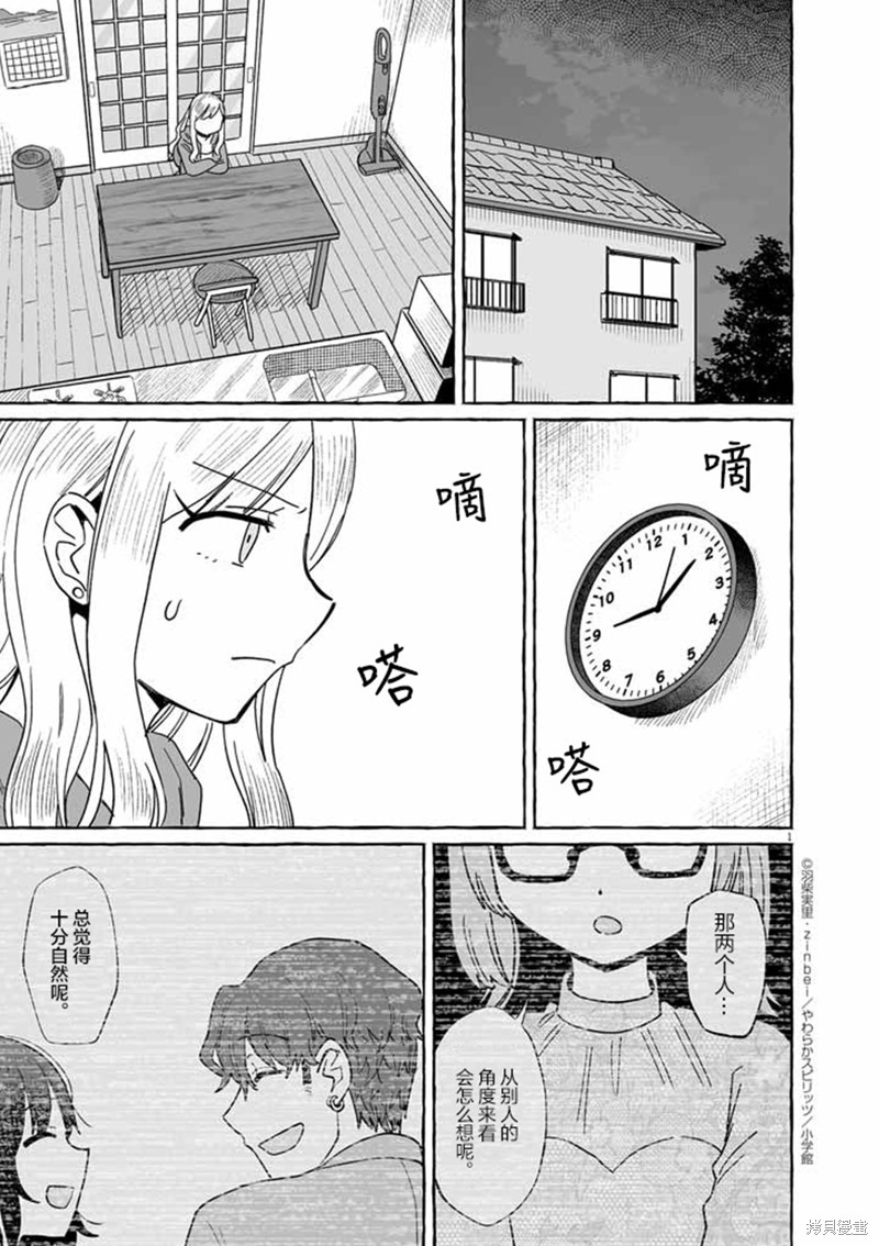 《酒和鬼都要适可而止》第49话第1页