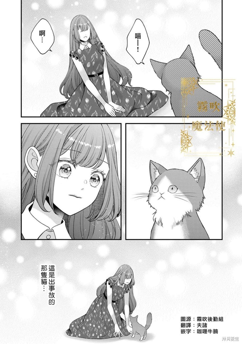 《宁宁与异国魔法师》第17话第2页