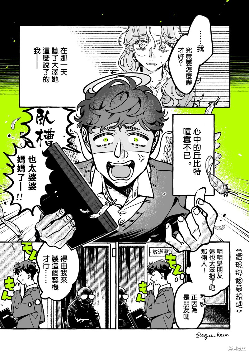 《在意的人不是男生》第103话第1页