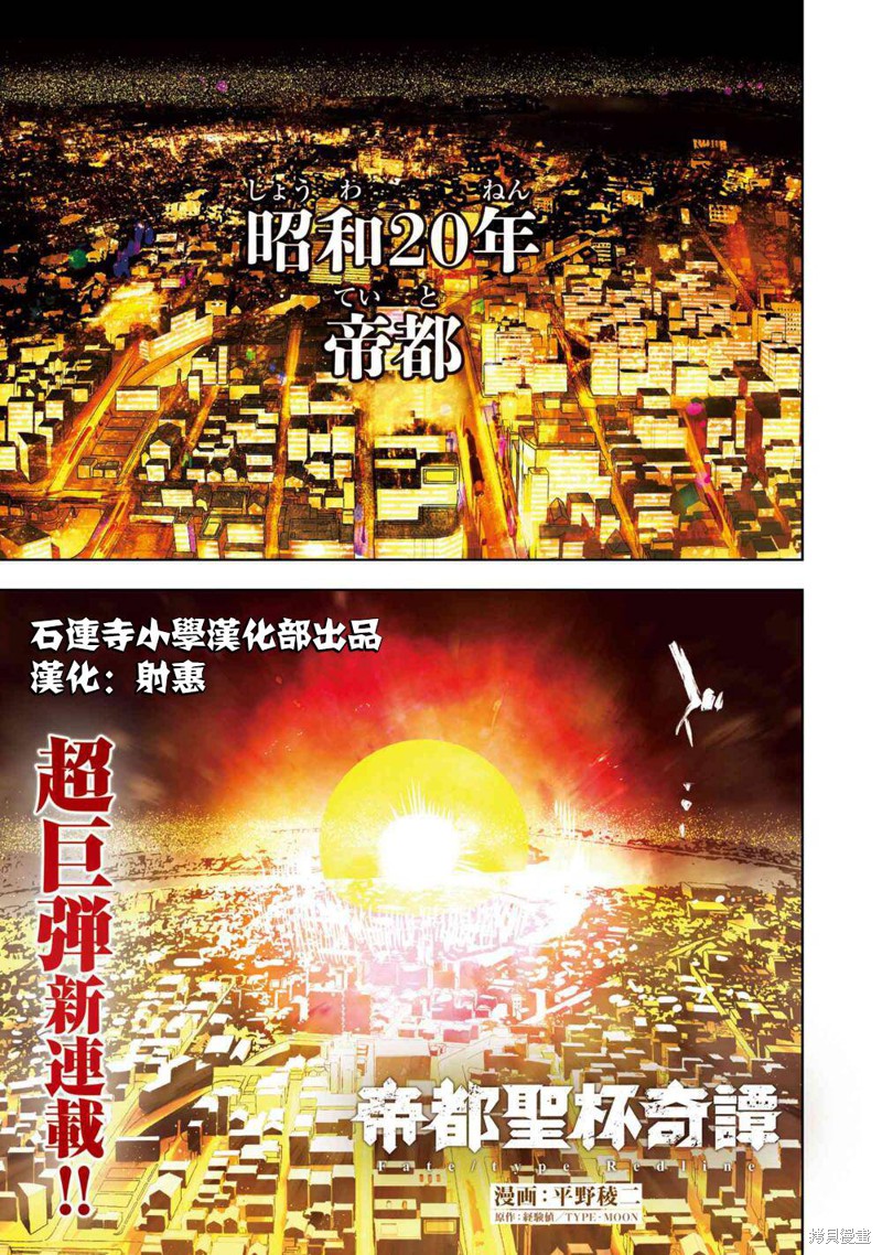 《帝都圣杯奇谭 Fate/type Redline》第01话第1页