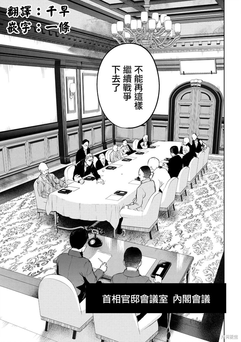 《帝都圣杯奇谭 Fate/type Redline》第8.1话第1页