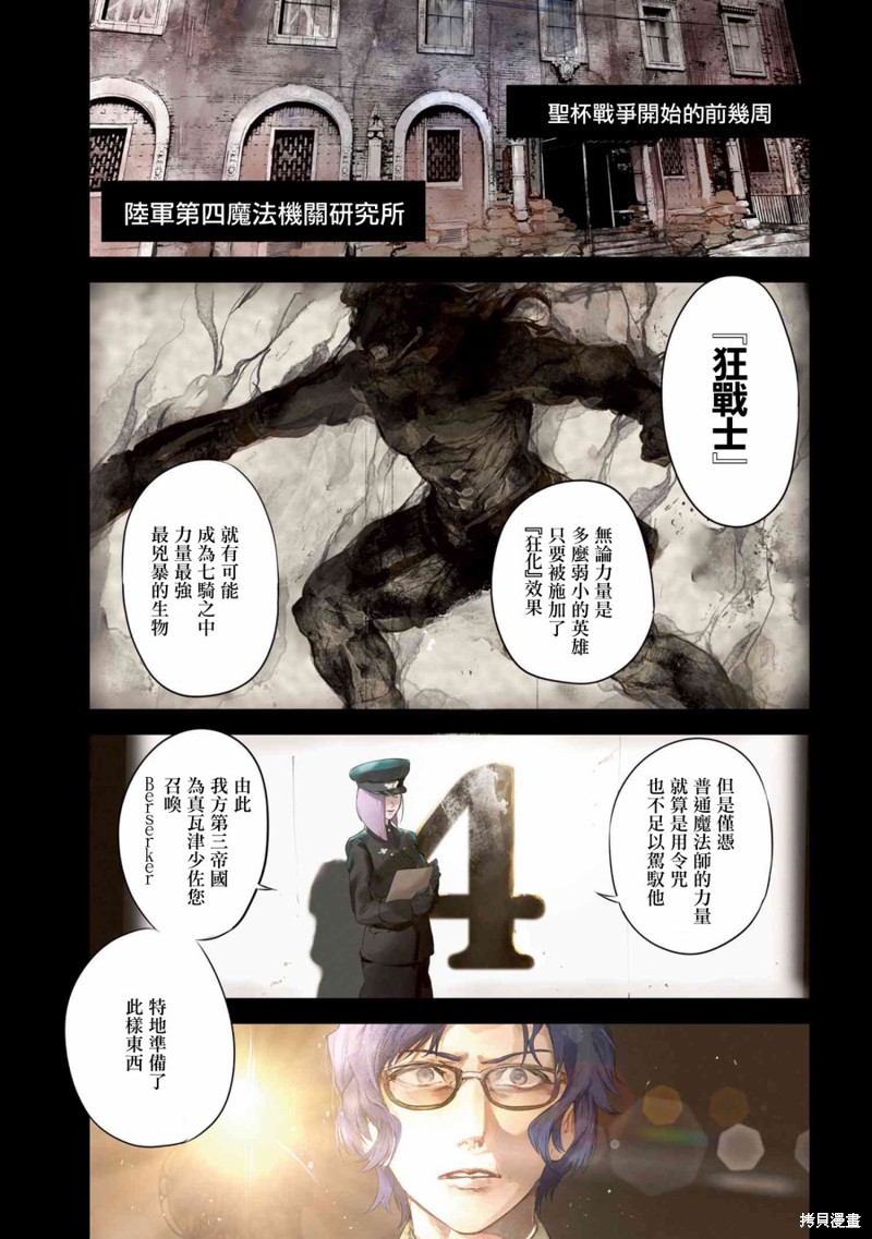 《帝都圣杯奇谭 Fate/type Redline》第9.1话第1页