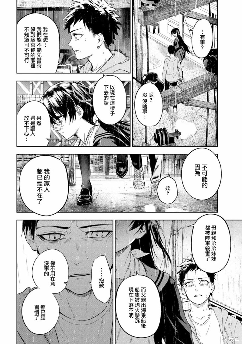 《帝都圣杯奇谭 Fate/type Redline》第10.2话第1页