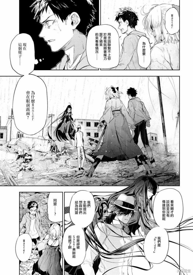 《帝都圣杯奇谭 Fate/type Redline》第12.1话第1页