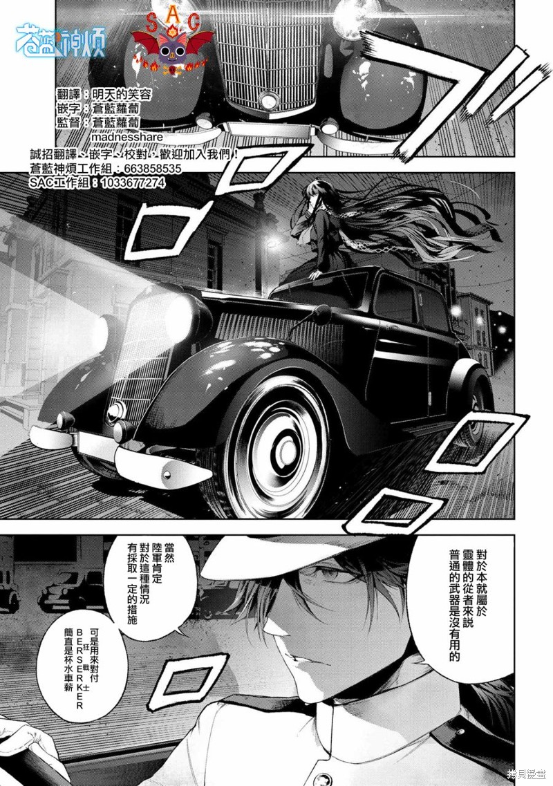 《帝都圣杯奇谭 Fate/type Redline》第16.3话第1页