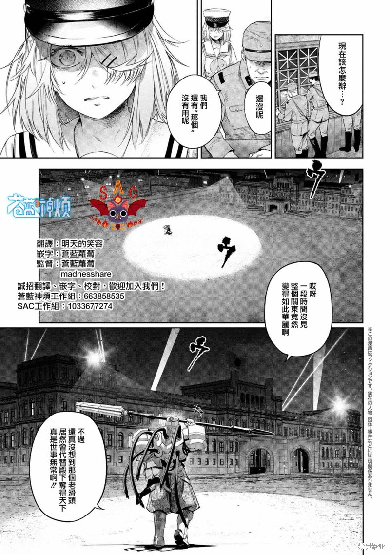 《帝都圣杯奇谭 Fate/type Redline》第16.4话第1页