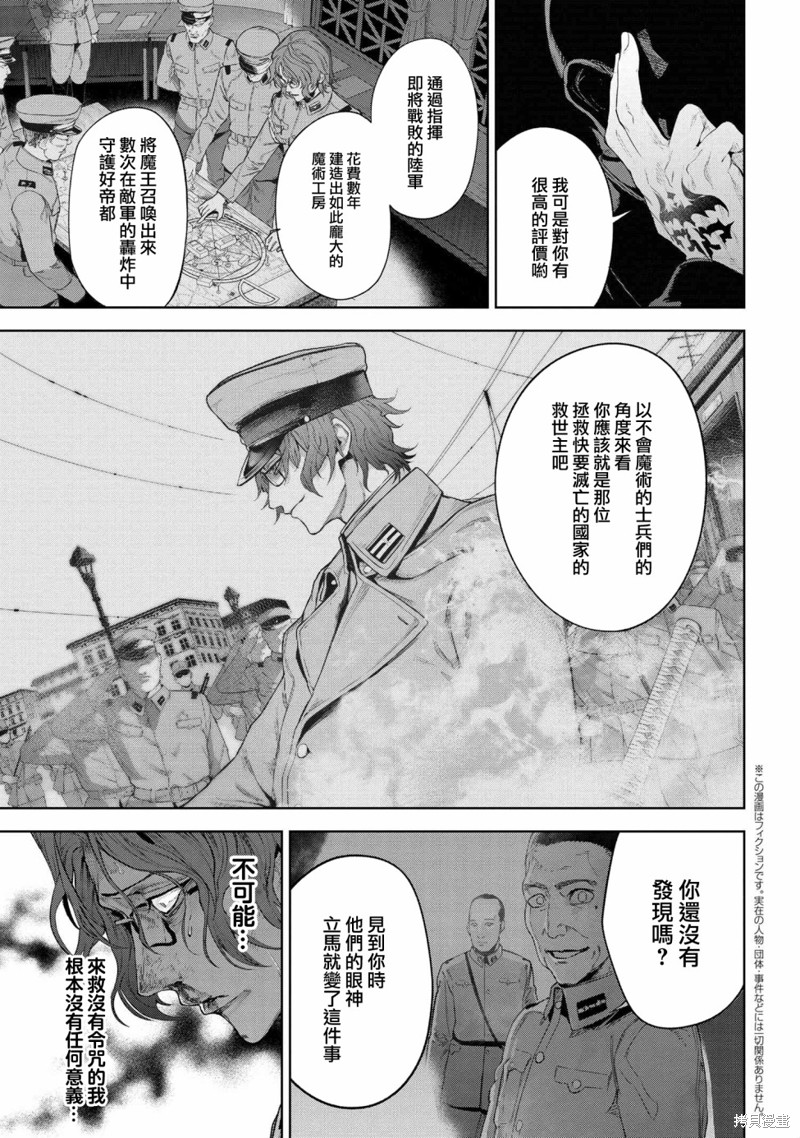 《帝都圣杯奇谭 Fate/type Redline》第17.2话第1页