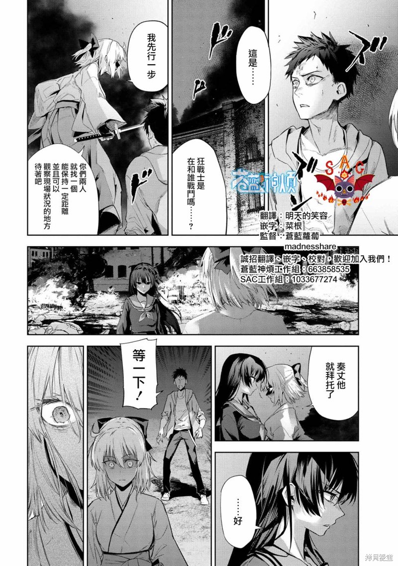 《帝都圣杯奇谭 Fate/type Redline》第20.2话第1页