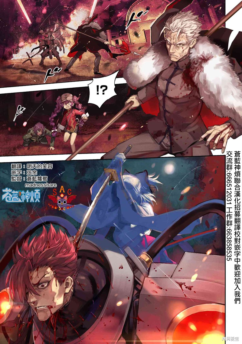 《帝都圣杯奇谭 Fate/type Redline》第21.1话第1页