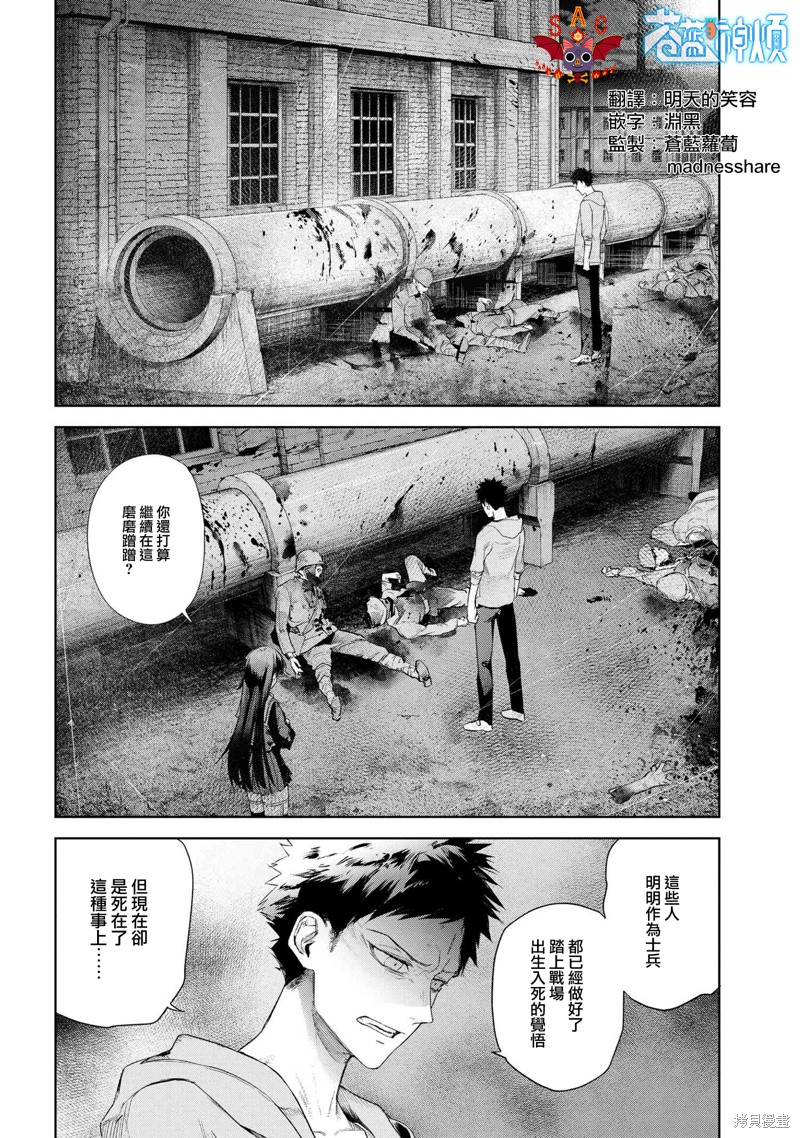 《帝都圣杯奇谭 Fate/type Redline》第21.2话第1页