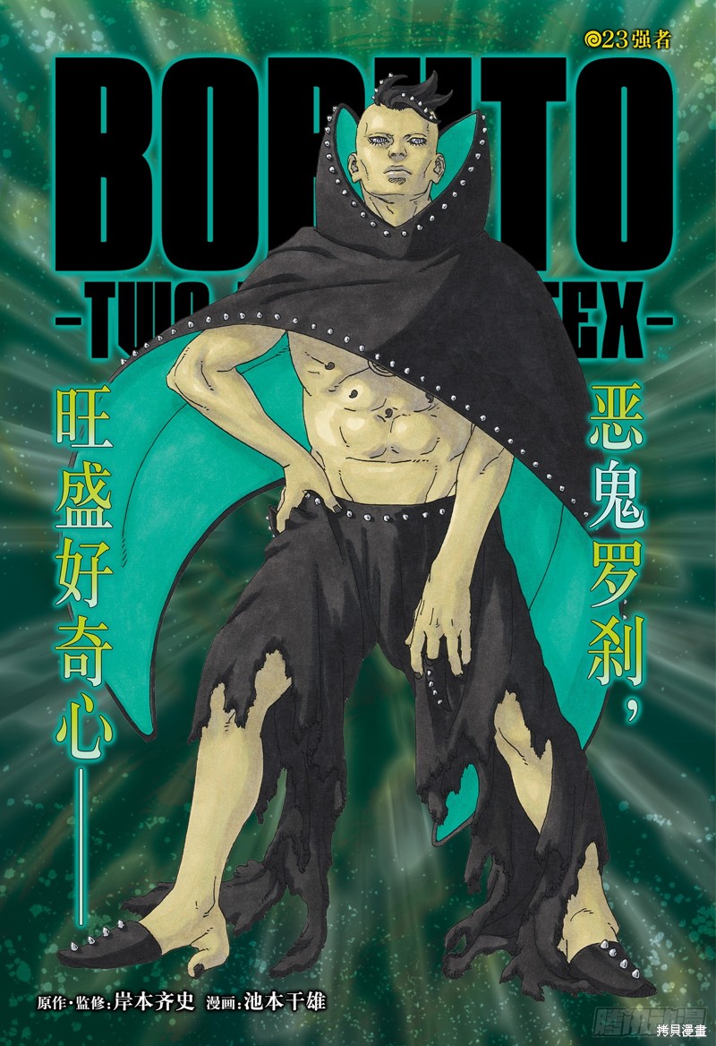 《博人传BORUTO》第103话第1页