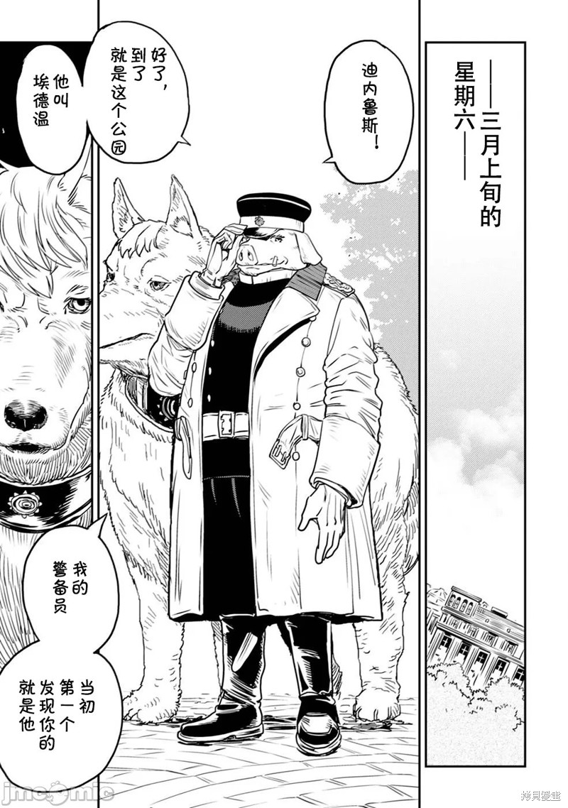 《欧路科赛王国史》第2.2话第1页