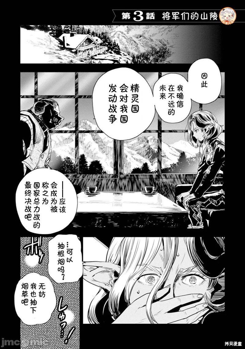 《欧路科赛王国史》第3.1话第1页