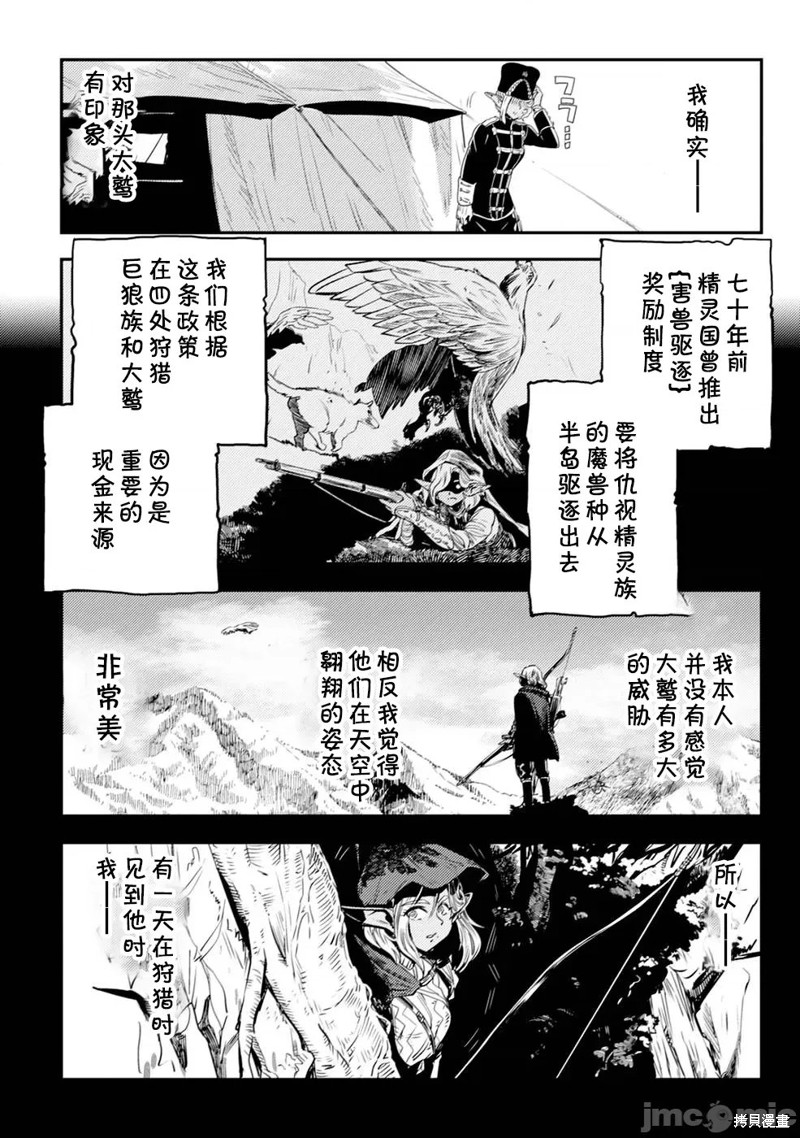 《欧路科赛王国史》第3.2话第1页