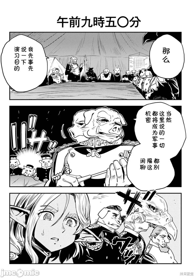 《欧路科赛王国史》第3.3话第1页