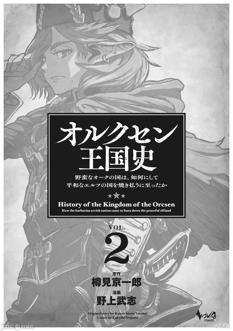 《欧路科赛王国史》第4.1话第1页