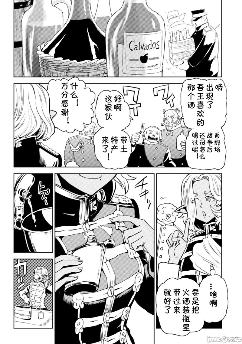 《欧路科赛王国史》第4.2话第1页