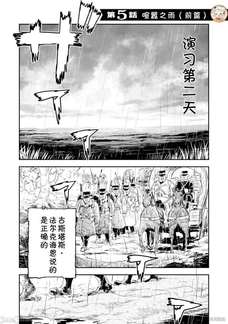 《欧路科赛王国史》第5.1话第1页