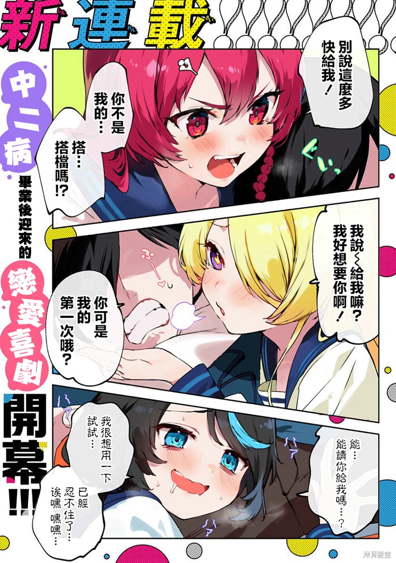 《CMYK 鲛田和王的中二病无法根治》第01话第1页