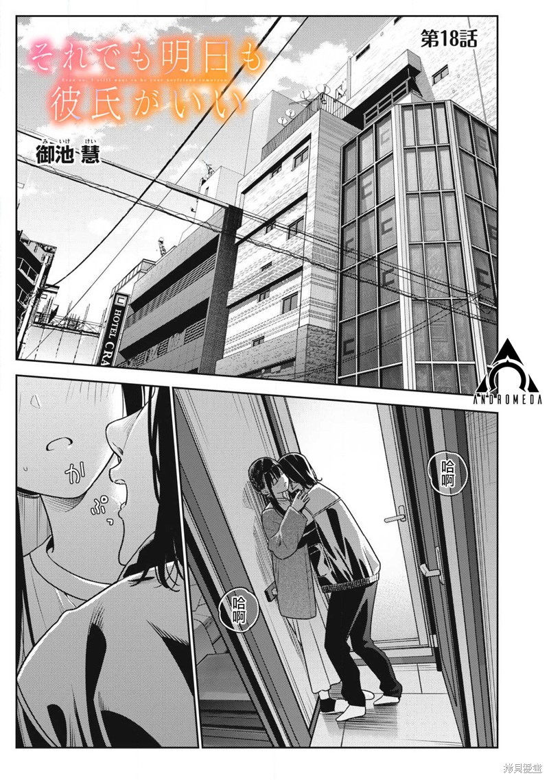 《明天还是男朋友更好》第18话第1页