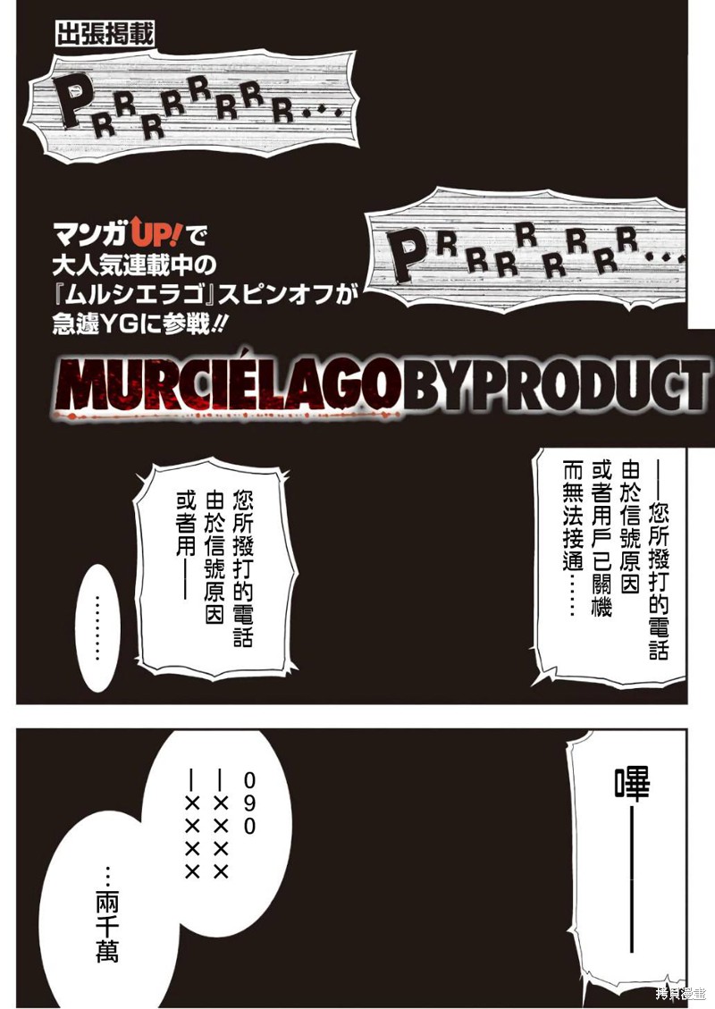 《ARANA-蜘蛛》第01话第1页