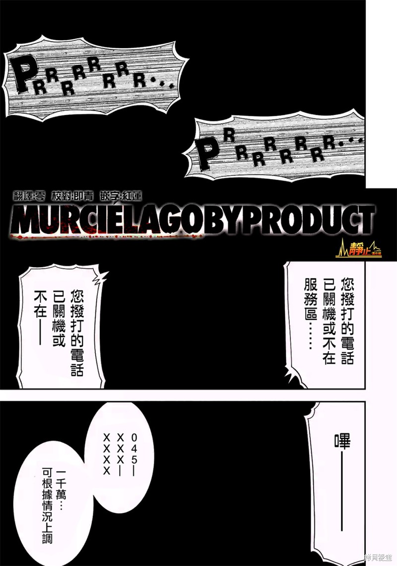 《ARANA-蜘蛛》第02话第1页