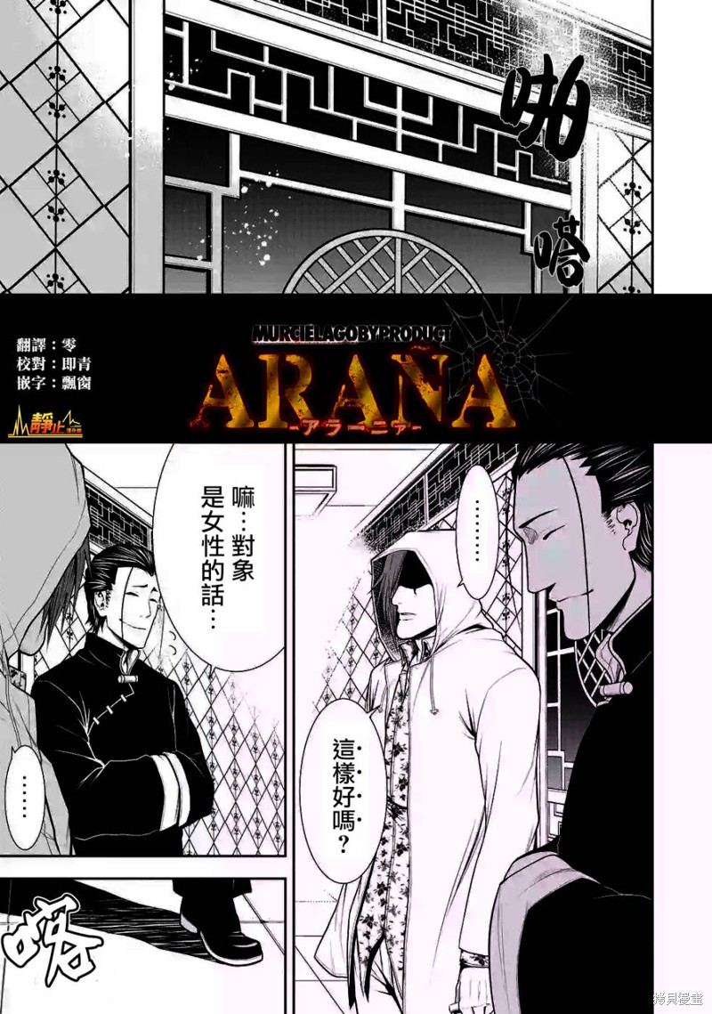《ARANA-蜘蛛》第03话第1页