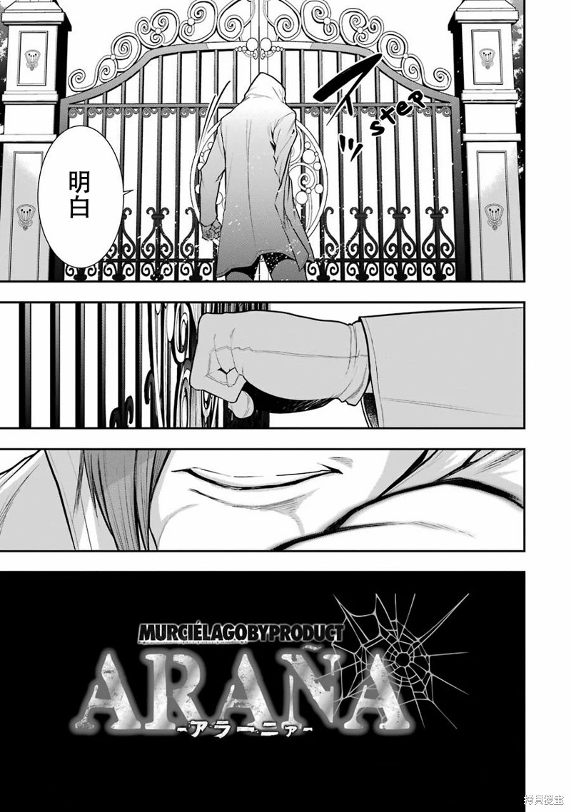 《ARANA-蜘蛛》第05话第1页
