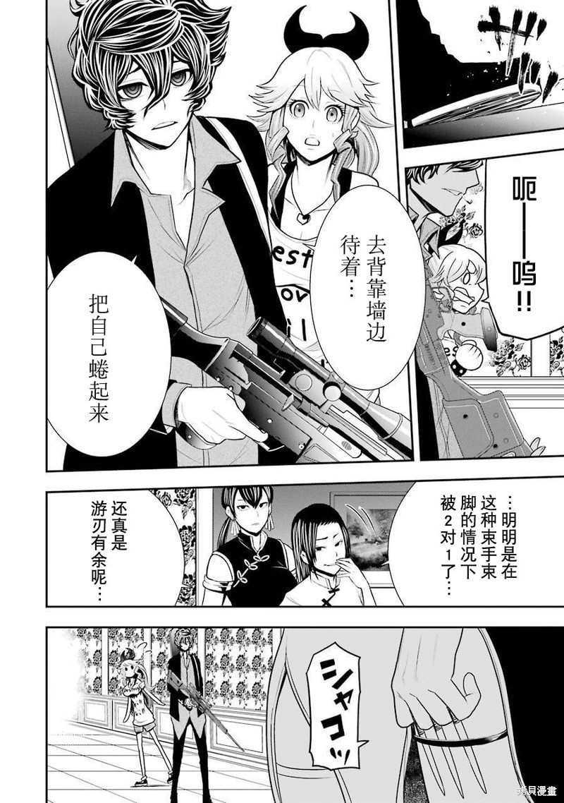 《ARANA-蜘蛛》第07话第1页