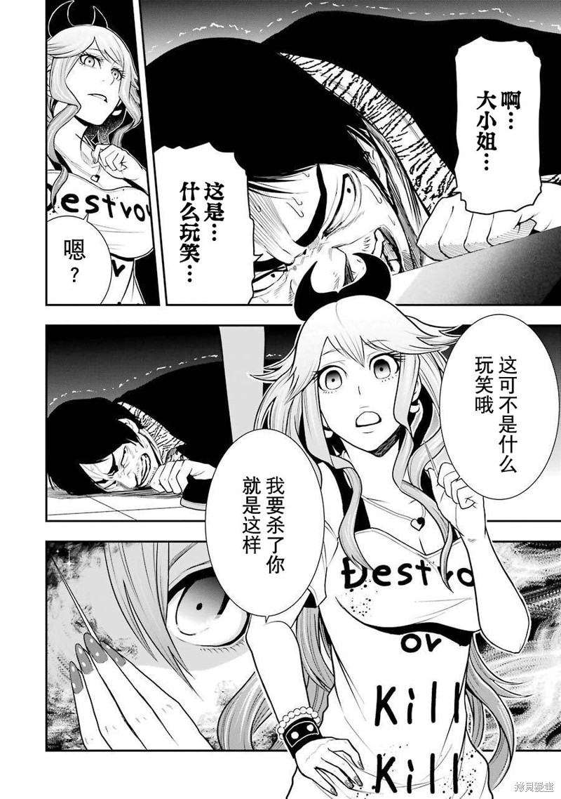 《ARANA-蜘蛛》第08话第1页