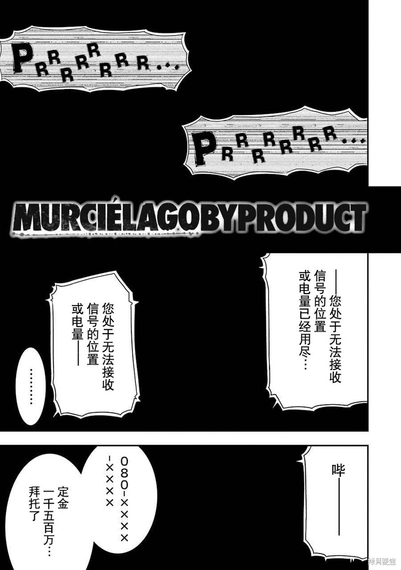 《ARANA-蜘蛛》第10话第1页