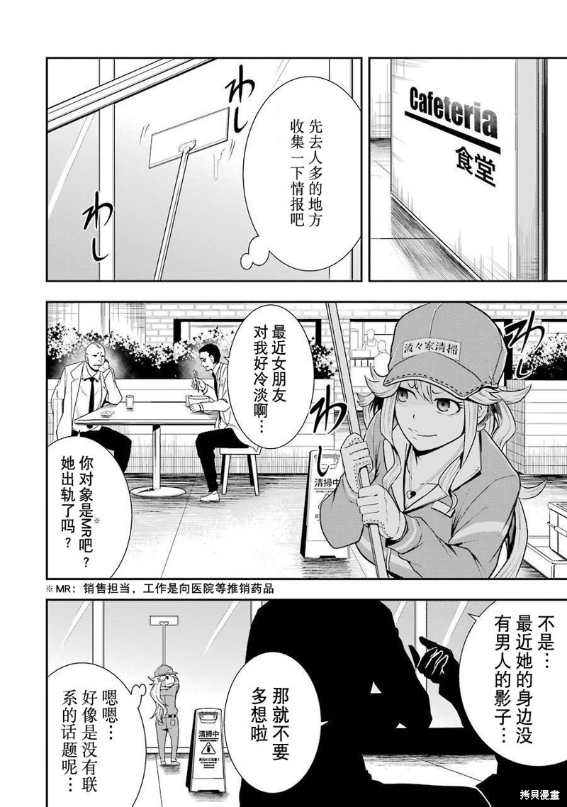 《ARANA-蜘蛛》第11话第1页