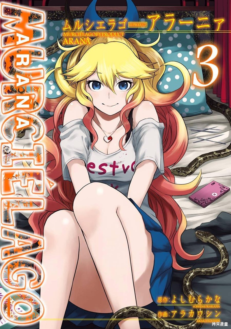 《ARANA-蜘蛛》第12话第1页