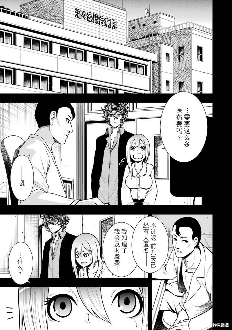 《ARANA-蜘蛛》第13话第1页