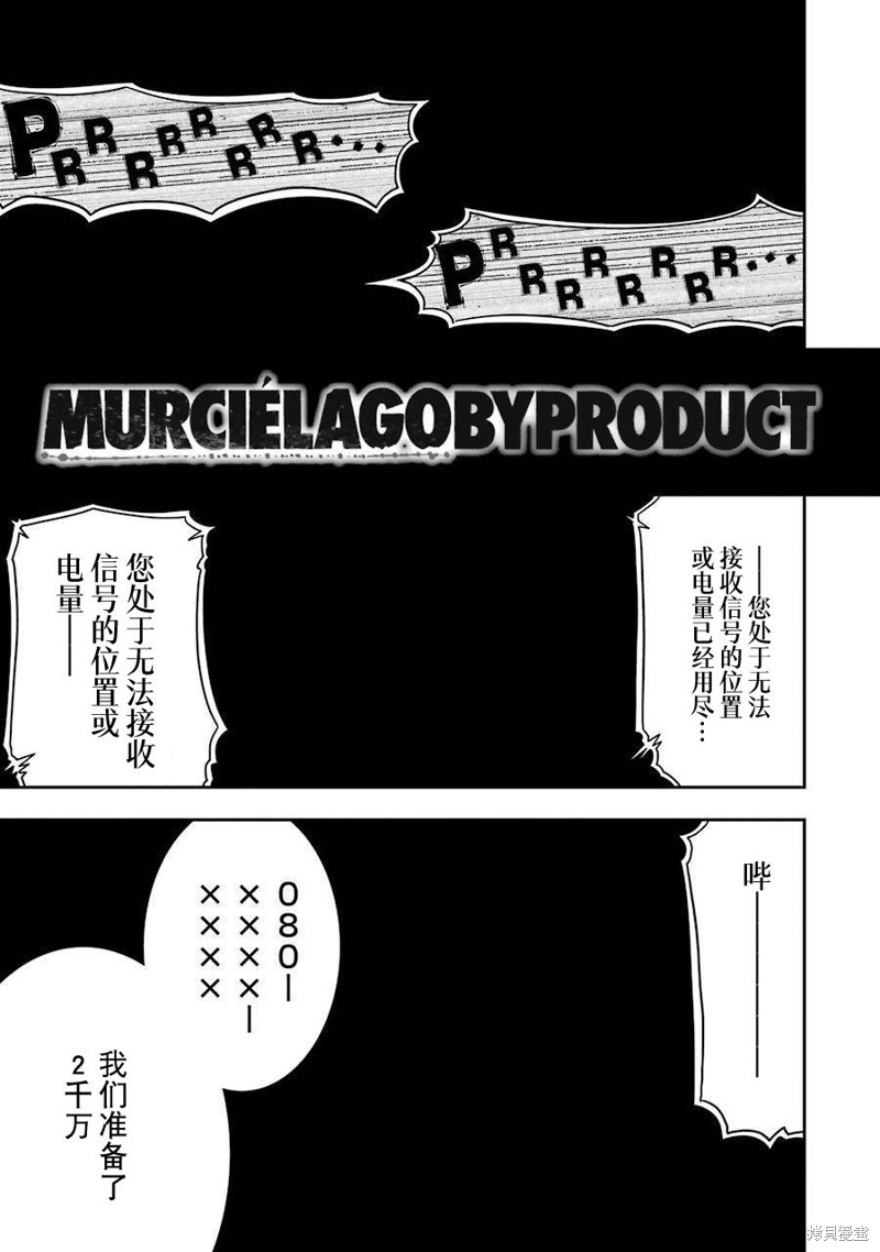 《ARANA-蜘蛛》第14话第1页