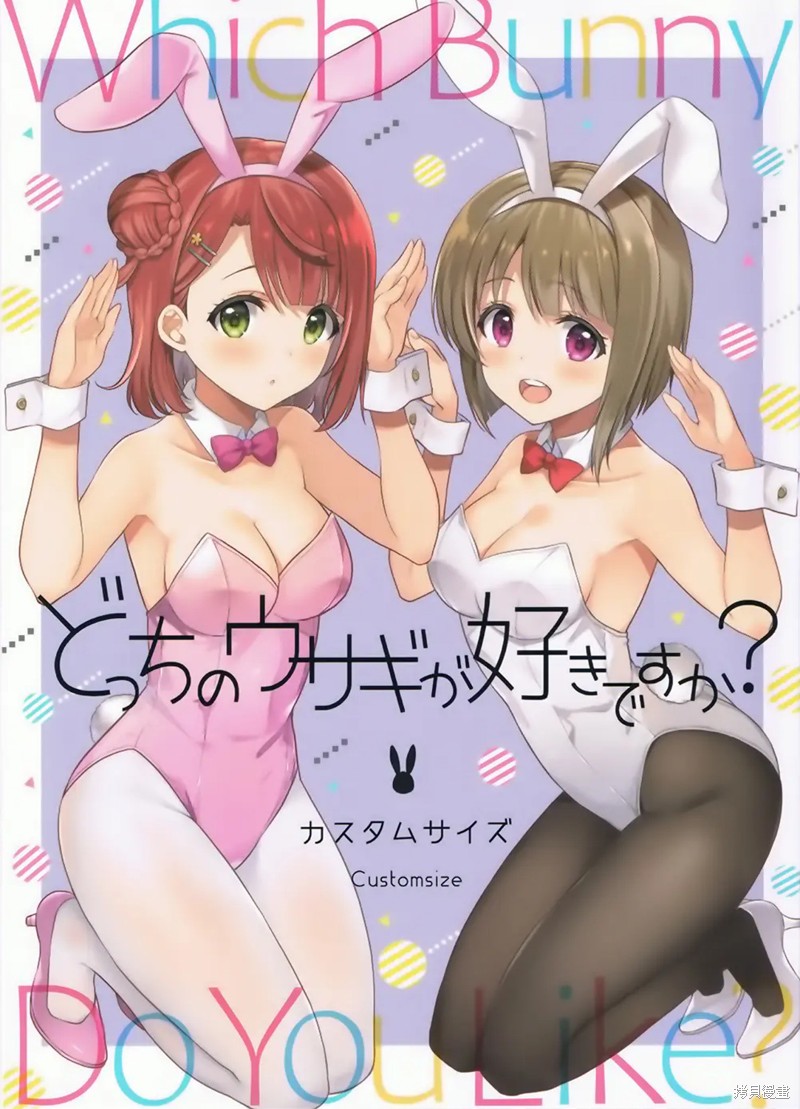 《请问您喜欢哪只兔子呢》短篇第1页