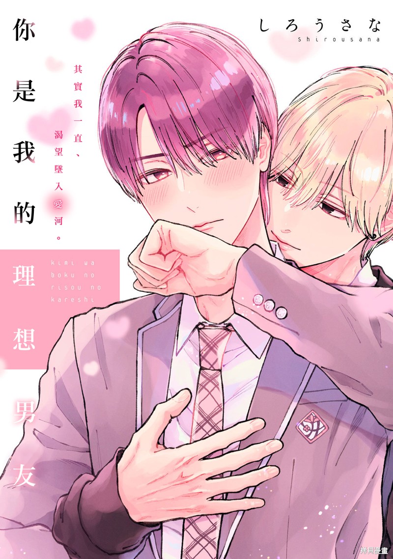 《你是我的理想男友》第01话第1页