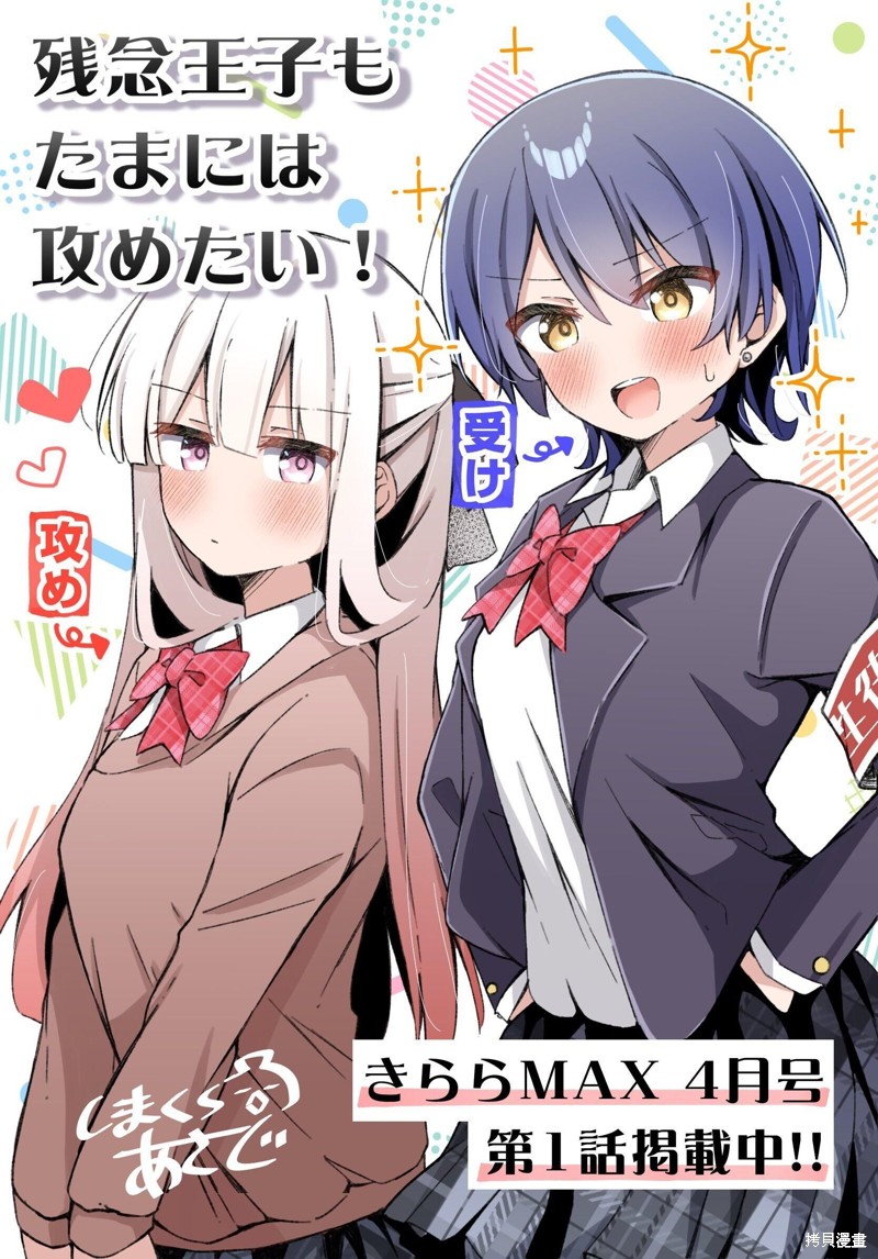 《废柴王子也要偶尔当攻!》第01话第1页