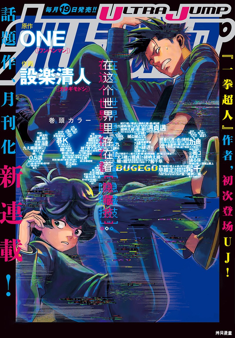 《BUGEGO》第03话第1页