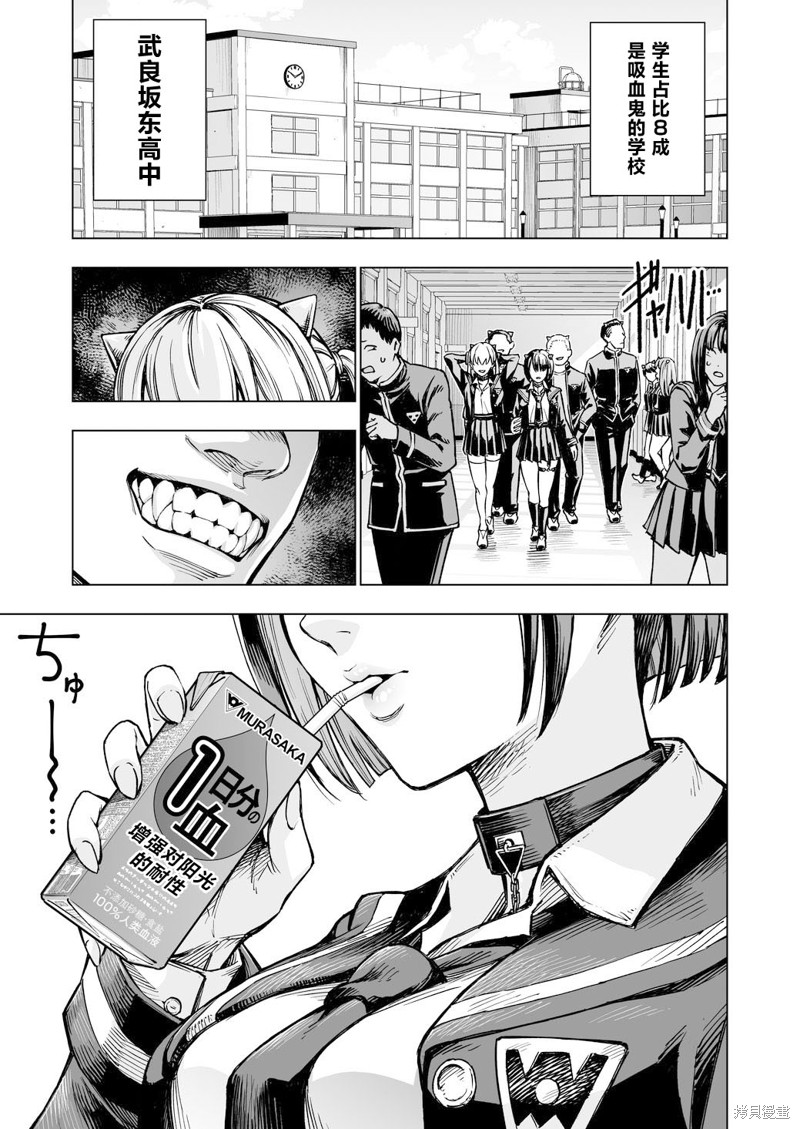 《血友 支配吸血鬼之血》第01话第1页