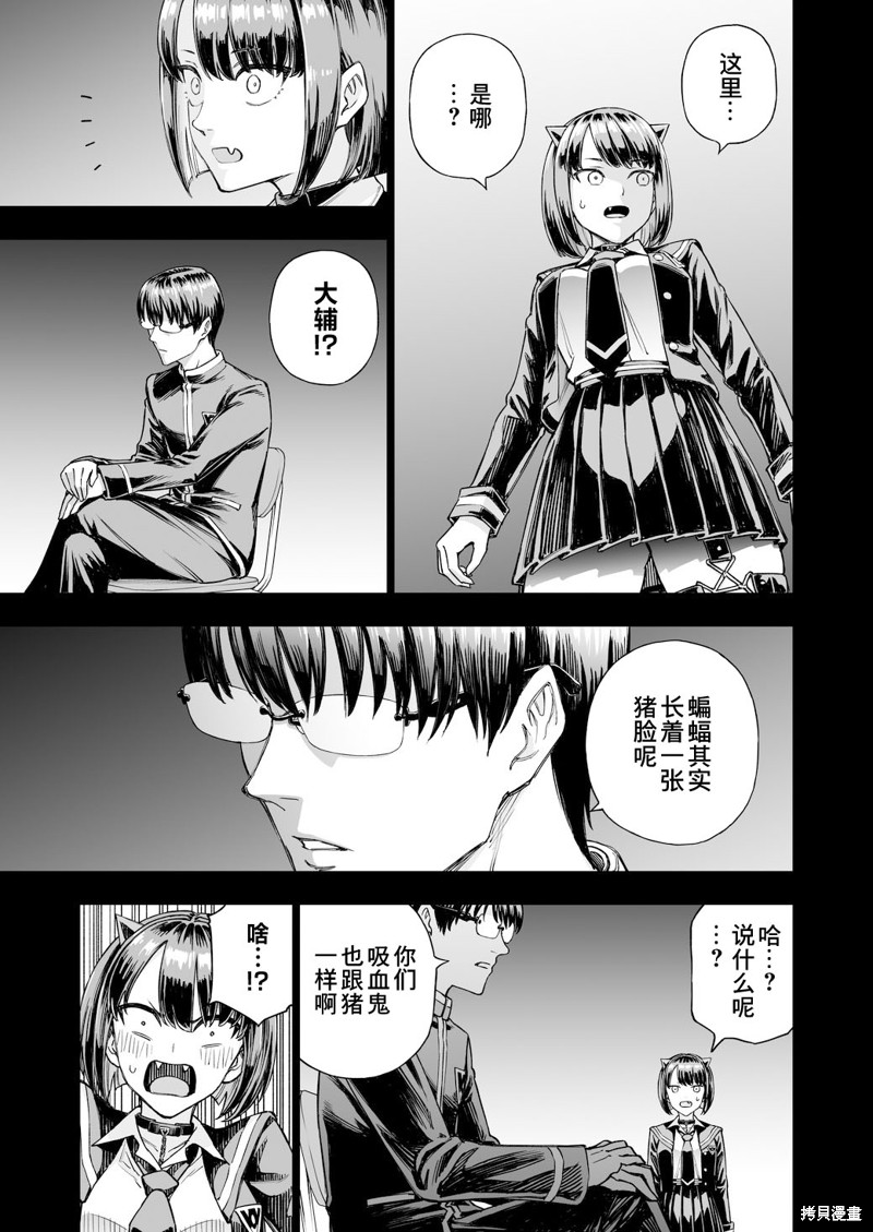 《血友 支配吸血鬼之血》第02话第1页