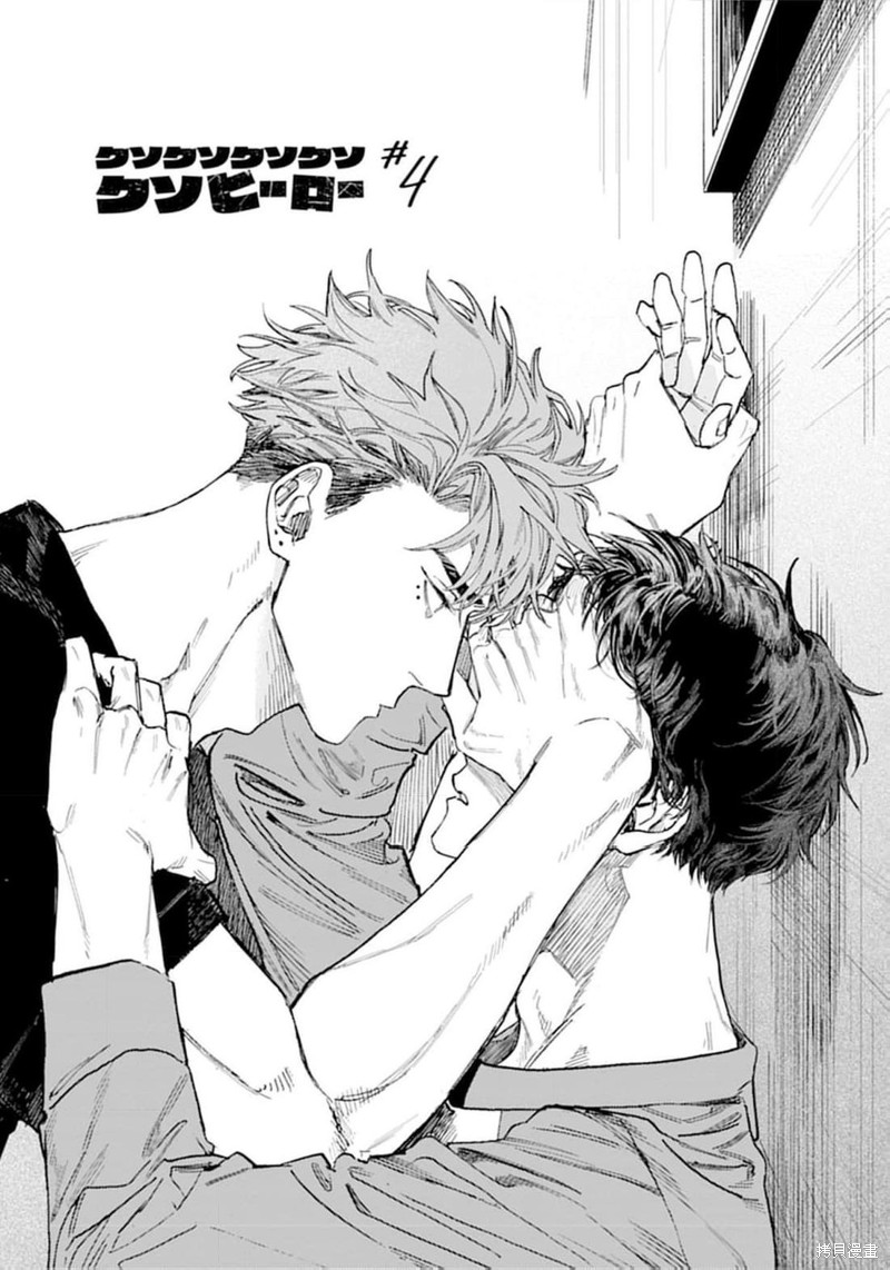 《狗屎狗屎狗屎狗屎狗屎英雄》第04话第1页