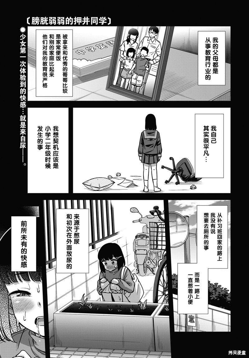 《膀胱弱弱的押井同学》第10话第1页