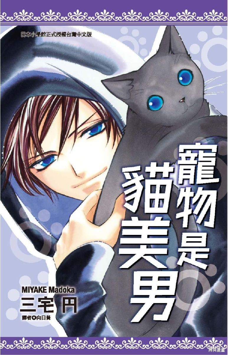 《宠物是猫美男》全一话第1页