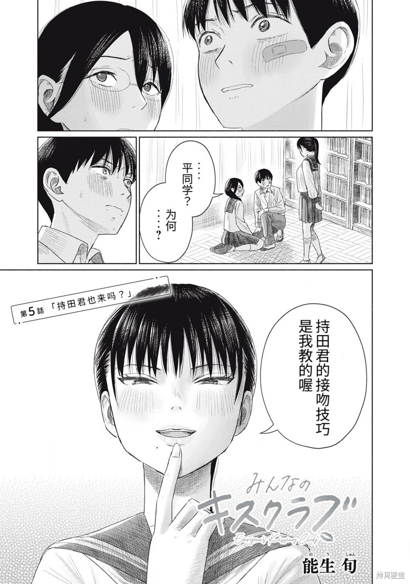 《大家的亲吻俱乐部》第05话第1页