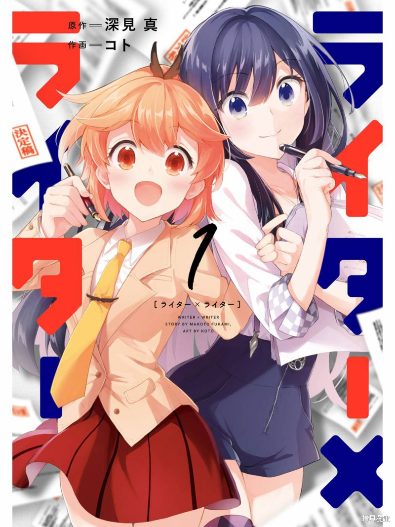 《writerXwriter》第01话第1页