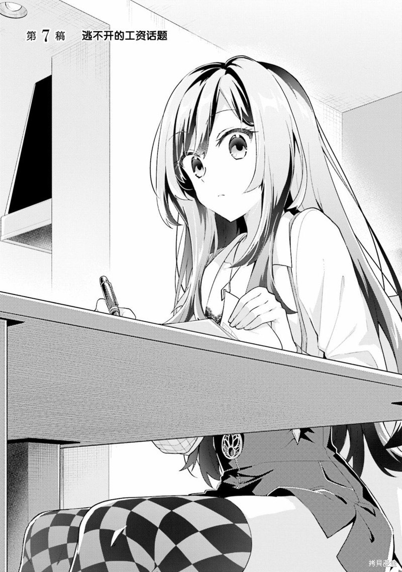 《writerXwriter》第07话第1页