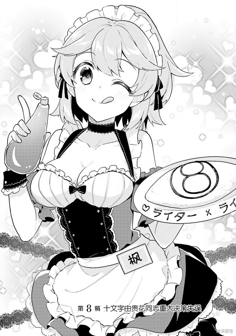 《writerXwriter》第08话第1页